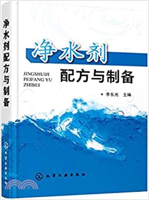 淨水劑配方與製備（簡體書）