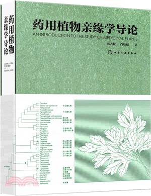 藥用植物親緣學導論（簡體書）