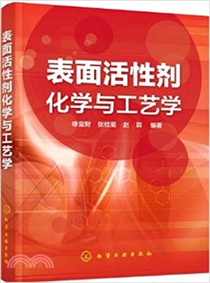 表面活性劑化學與工藝學（簡體書）