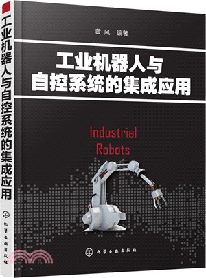 工業機器人與自控系統的集成應用（簡體書）