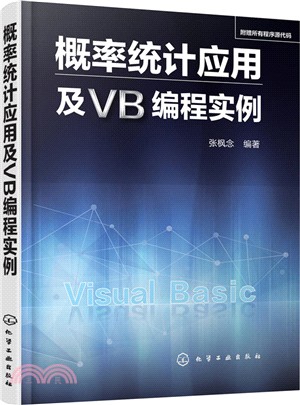 概率統計應用及VB編程實例（簡體書）