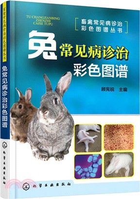 兔常見病診治彩色圖譜（簡體書）