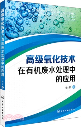 高級氧化技術在有機廢水處理中的應用（簡體書）