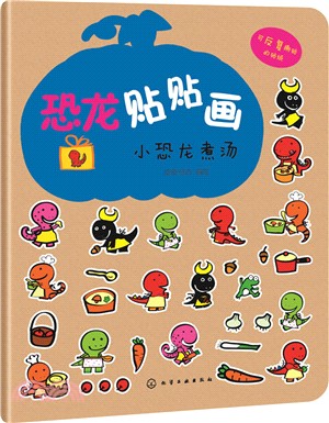 恐龍貼貼畫：小恐龍煮湯（簡體書）