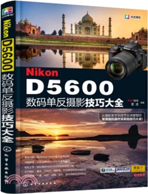 Nikon D5600數碼單反攝影技巧大全（簡體書）