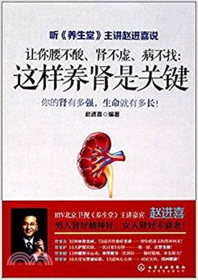 讓你腰不酸、腎不虛、病不找：這樣養腎是關鍵（簡體書）