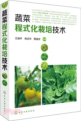 蔬菜程式化栽培技術（簡體書）