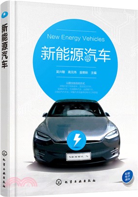 新能源汽車（簡體書）