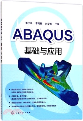 ABAQUS基礎與應用（簡體書）