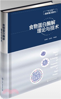 食物蛋白酶解理論與技術（簡體書）