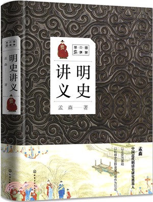 明史講義（簡體書）