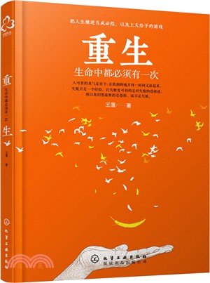 重生：生命中都必須有一次（簡體書）