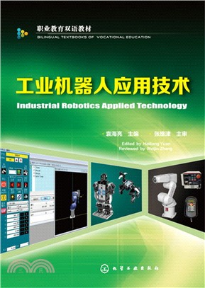 工業機器人應用技術(英漢對照)（簡體書）