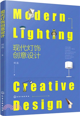 現代燈飾創意設計（簡體書）