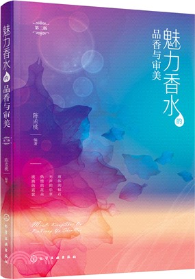 魅力香水的品香與審美（簡體書）