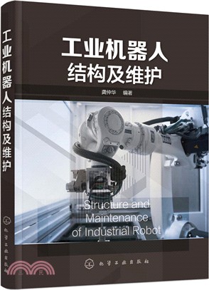 工業機器人結構及維護（簡體書）