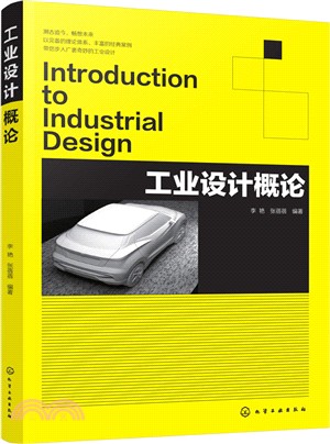 工業設計概論（簡體書）