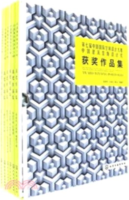 第七屆中國國際空間設計大賽中國建築裝飾設計獎（簡體書）