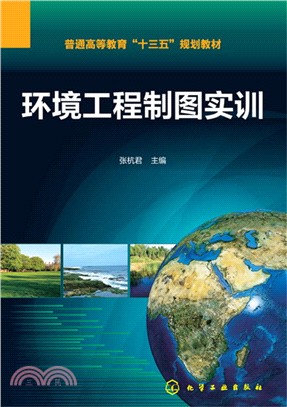 環境工程製圖實訓（簡體書）