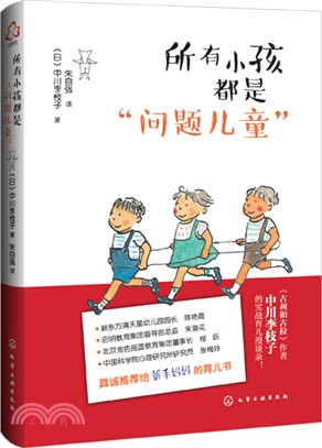 所有小孩都是“問題兒童”（簡體書）