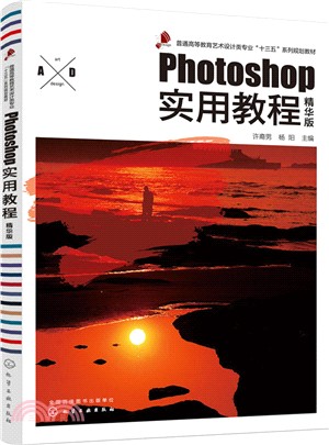 Photoshop實用教程(精華版)（簡體書）