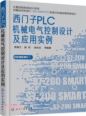 西門子PLC機械電氣控制設計及應用實例（簡體書）