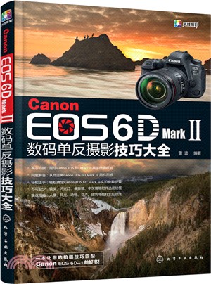 Canon EOS 6D Mark Ⅱ數碼單反攝影技巧大全 （簡體書）