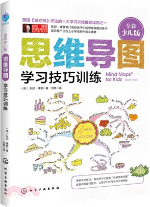 思維導圖(全彩少兒版)：學習技巧訓練（簡體書）