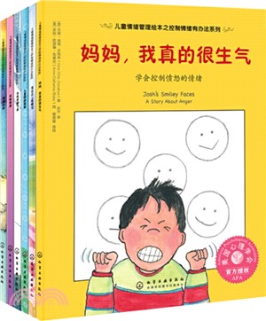 兒童情緒管理繪本之控制情緒有辦法系列(全6冊)（簡體書）