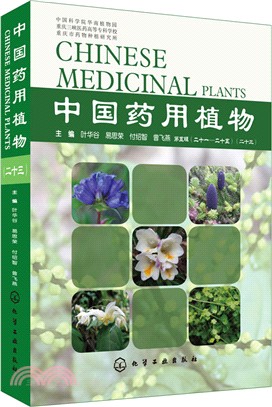 中國藥用植物(23)（簡體書）