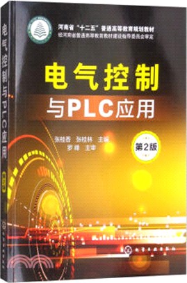 電氣控制與PLC應用（簡體書）