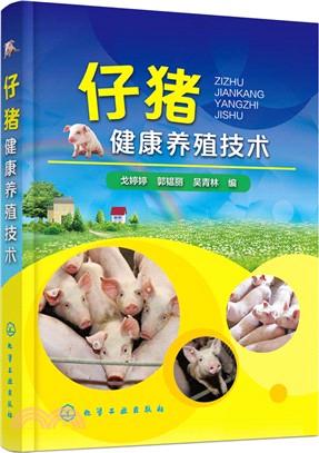 仔豬健康養殖技術（簡體書）