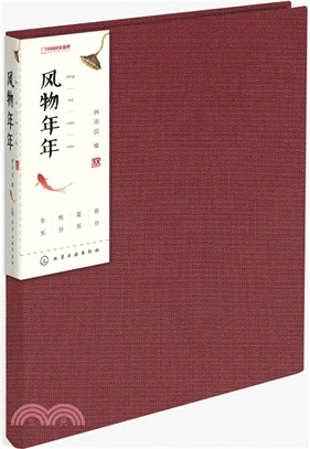 風物年年（簡體書）