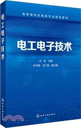 電工電子技術（簡體書）