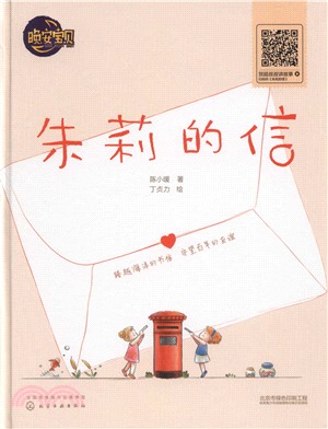 朱莉的信（簡體書）