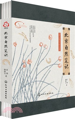 北京自然筆記（簡體書）