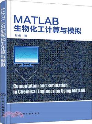 MATLAB生物化工計算與模擬（簡體書）
