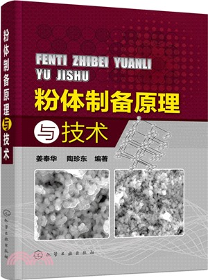 粉體製備原理與技術（簡體書）