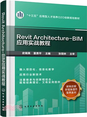 Revit Architecture：BIM應用實戰教程（簡體書）