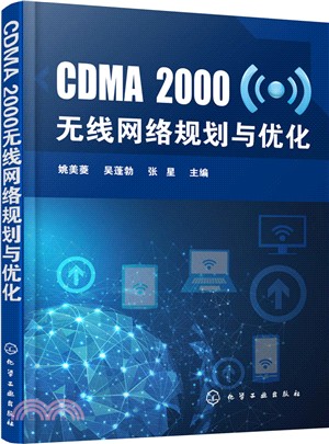CDMA2000無線網絡規劃與優化（簡體書）