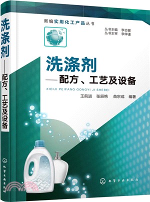 洗滌劑：配方、工藝及設備（簡體書）