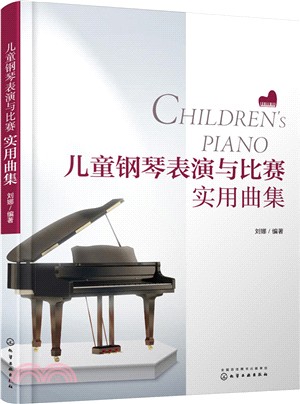 兒童鋼琴表演與比賽實用曲集（簡體書）