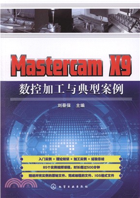 Mastercam X9 數控加工與典型案例（簡體書）