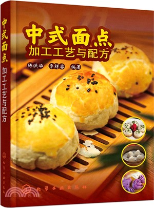 中式麵點加工工藝與配方（簡體書）