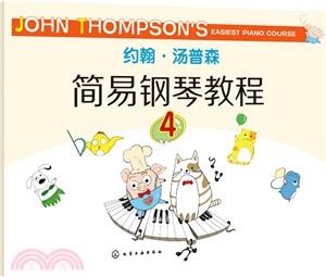 約翰‧湯普森簡易鋼琴教程4（簡體書）