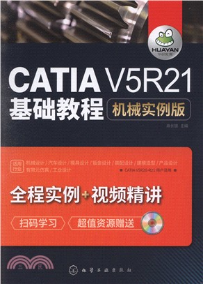 CATIA V5R21基礎教程(機械實例版)（簡體書）