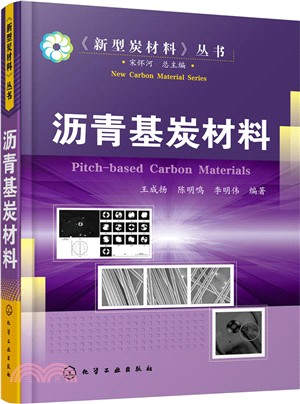 瀝青基炭材料（簡體書）