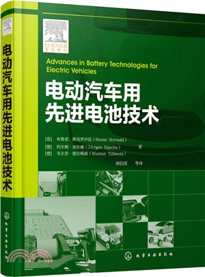 電動汽車用先進電池技術（簡體書）