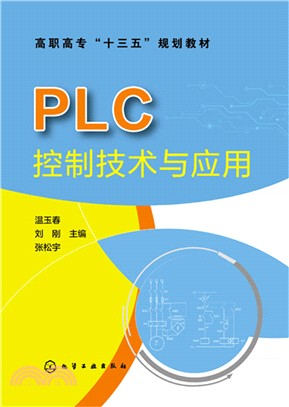 PLC控制技術與應用（簡體書）