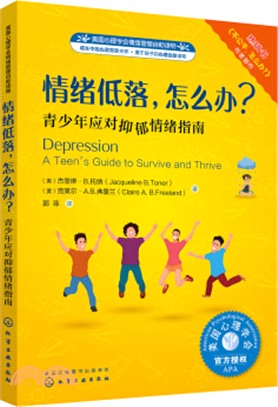 情緒低落，怎麼辦？：青少年應對抑鬱情緒指南（簡體書）